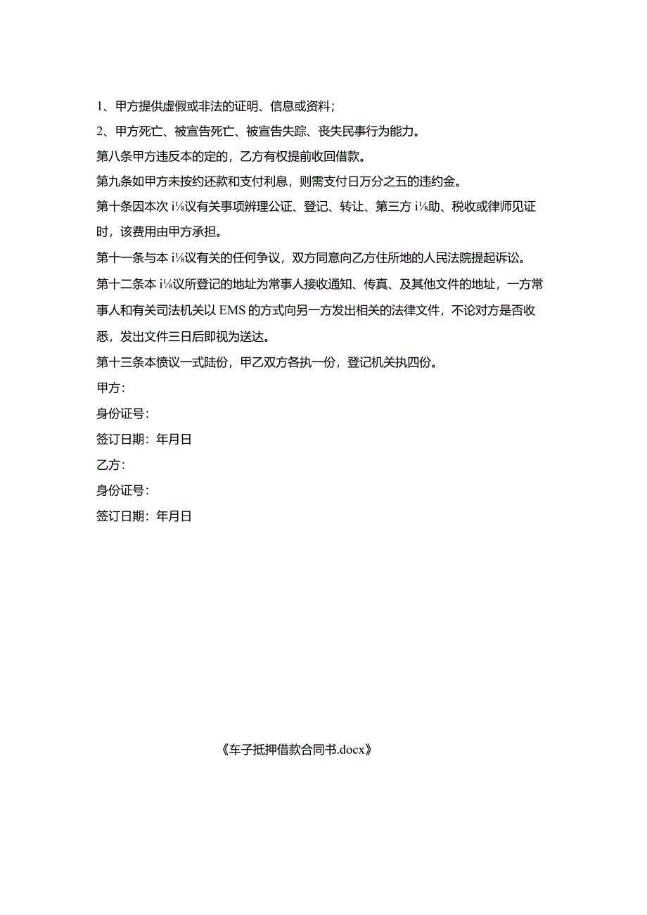 车子抵押借款合同书.docx_第2页