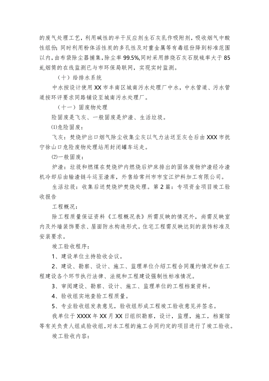 专项资金项目竣工验收报告范文三篇.docx_第3页