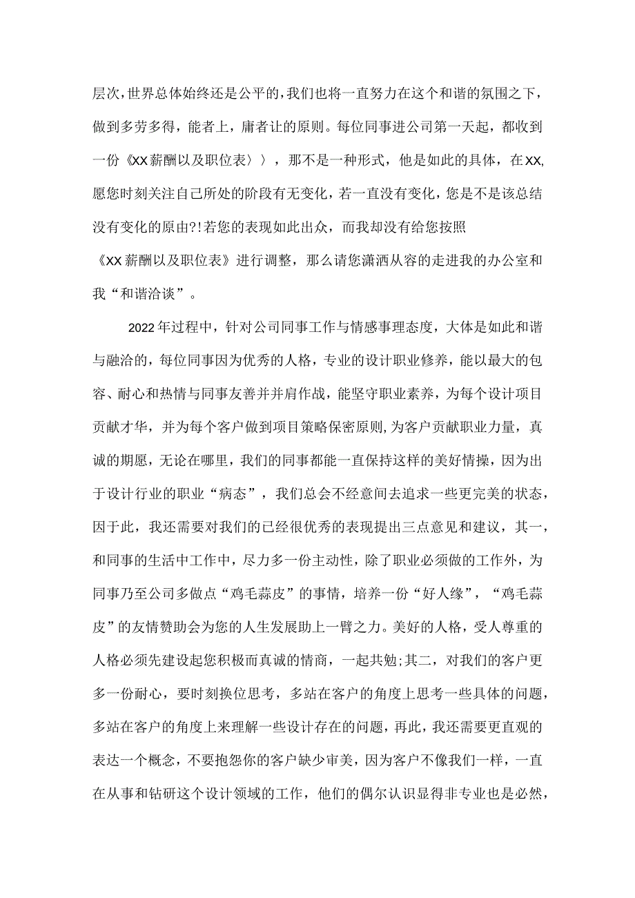 2022年设计总监年终工作总结.docx_第2页