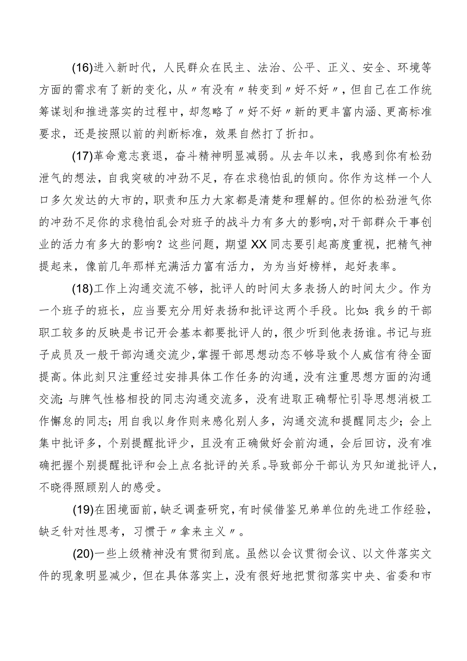 汇总数条2023年组织生活会组织开展对照检查批评与自我批评意见.docx_第3页