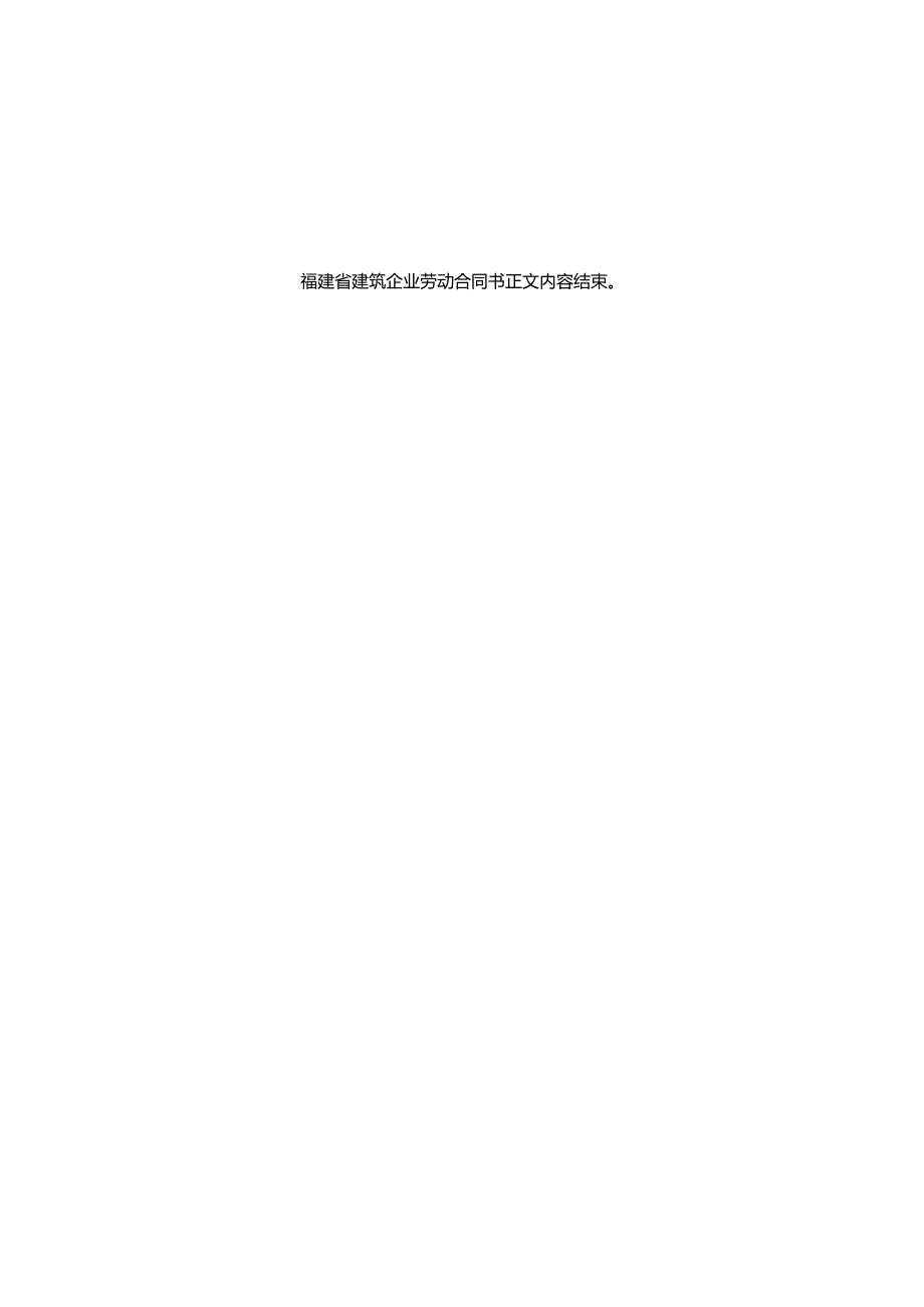 福建省建筑企业劳动合同书_1.docx_第3页