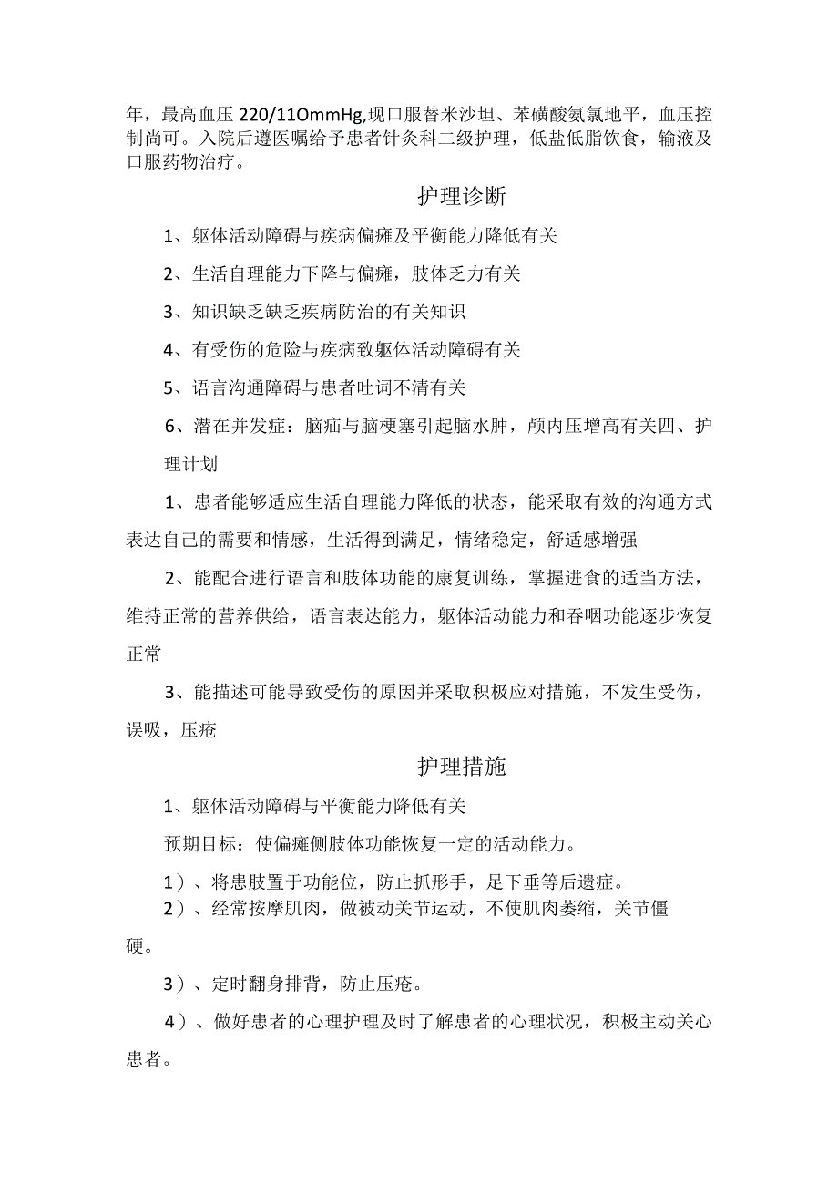 脑梗塞个案护理.docx_第2页