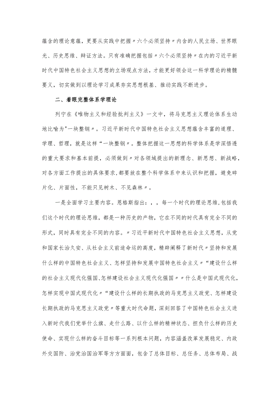 2024党课讲稿：用科学理论武装头脑 扎扎实实抓好理论学习.docx_第3页