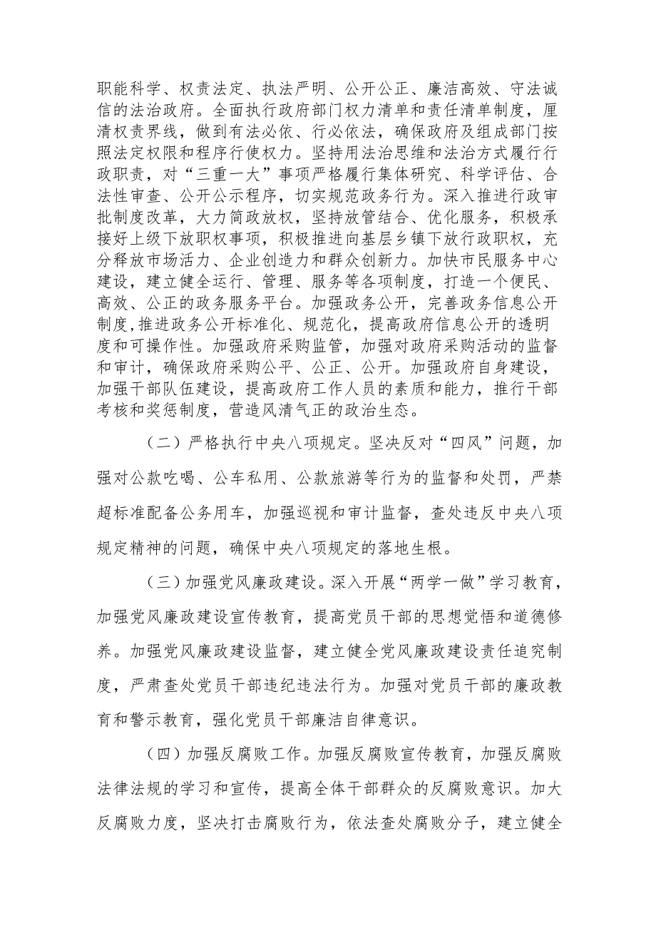 某市市长在政府系统党风廉政建设会议上的讲话.docx_第2页