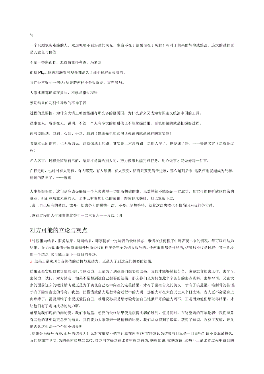 辩论赛过程比结果更重要.docx_第2页