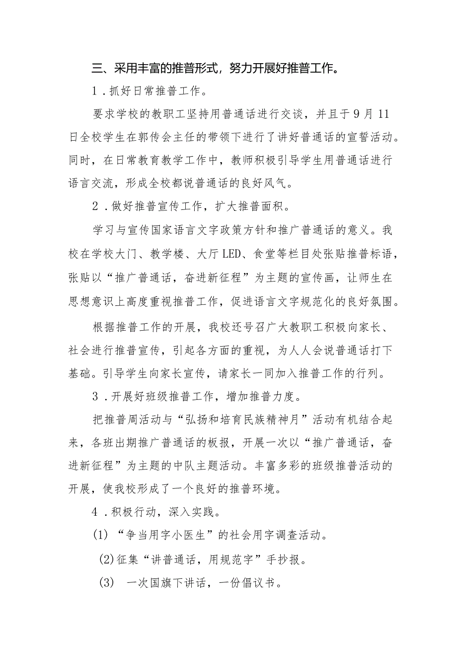 致远实验学校第26届推广普通话宣传周活动总结.docx_第2页