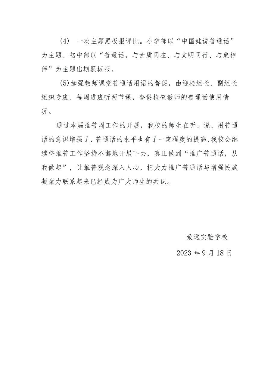 致远实验学校第26届推广普通话宣传周活动总结.docx_第3页