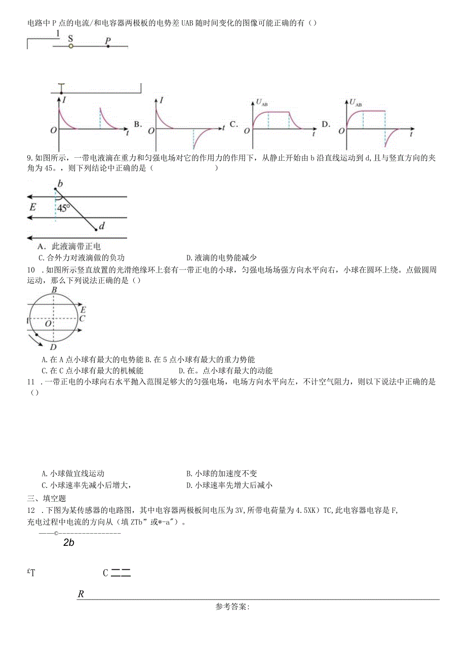 限时训练09：10.4--10.5（2023.9.12限时20分钟）.docx_第3页