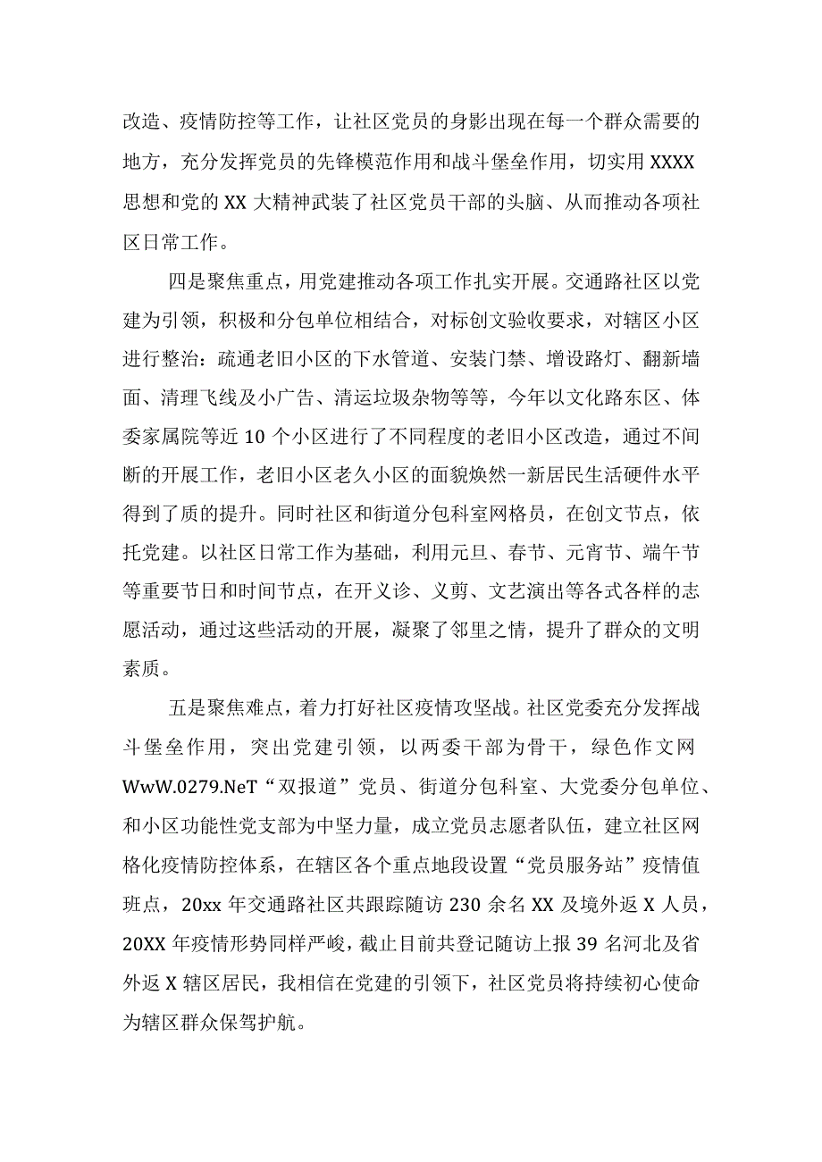 街道党工委抓基层党建述职报告五篇.docx_第2页