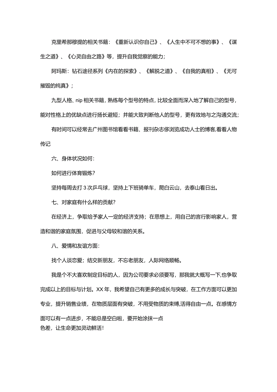 销售个人计划.docx_第3页