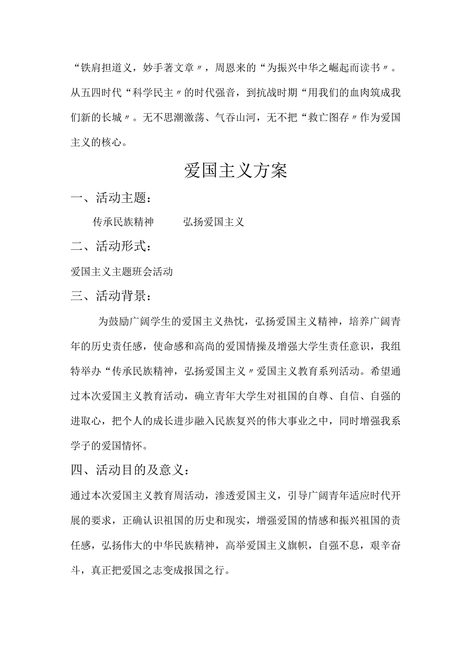 爱国主义活动策划书模板.docx_第2页