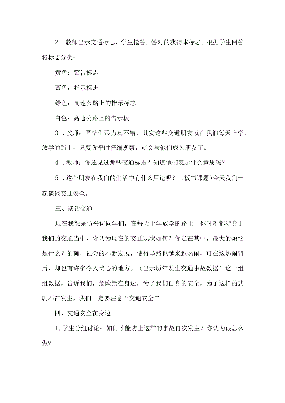 特殊教育交通安全教育教案注意交通安全.docx_第2页