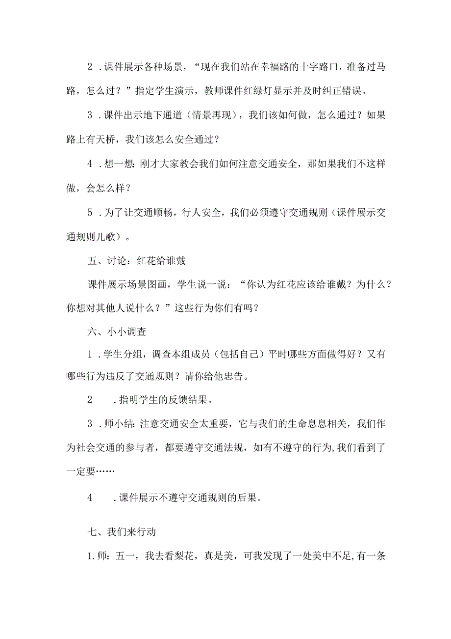 特殊教育交通安全教育教案注意交通安全.docx_第3页