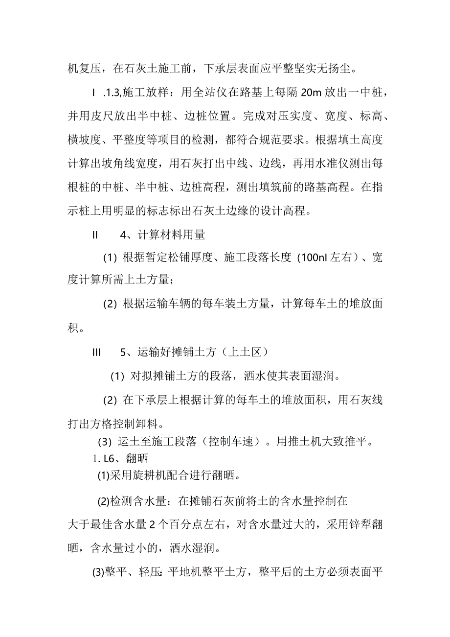 高速公路互通立交改建工程路基施工方案.docx_第2页