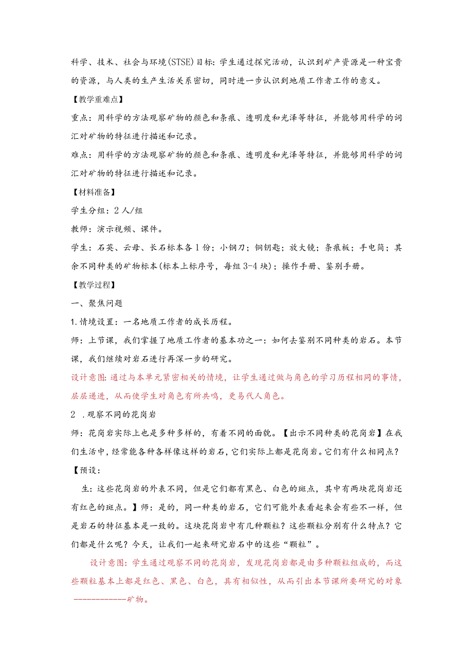 杭州教科版四年级下册科学第三单元《3.岩石的组成》教学设计.docx_第2页