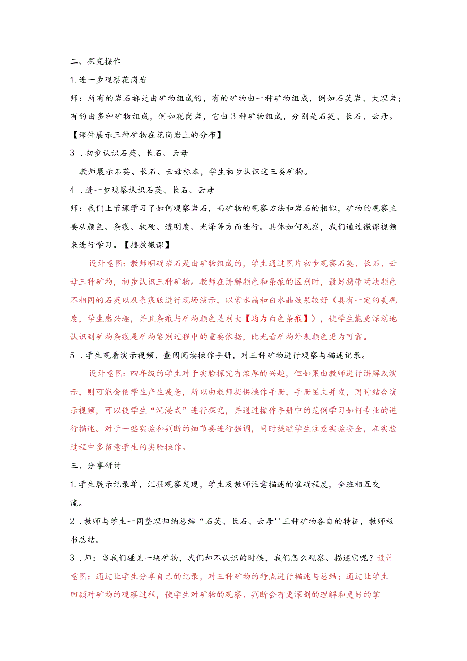 杭州教科版四年级下册科学第三单元《3.岩石的组成》教学设计.docx_第3页