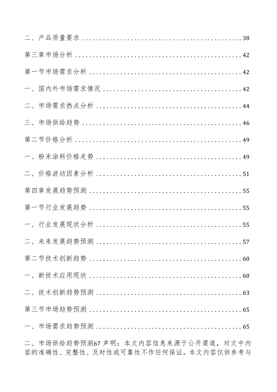 粉末涂料行业分析报告.docx_第2页