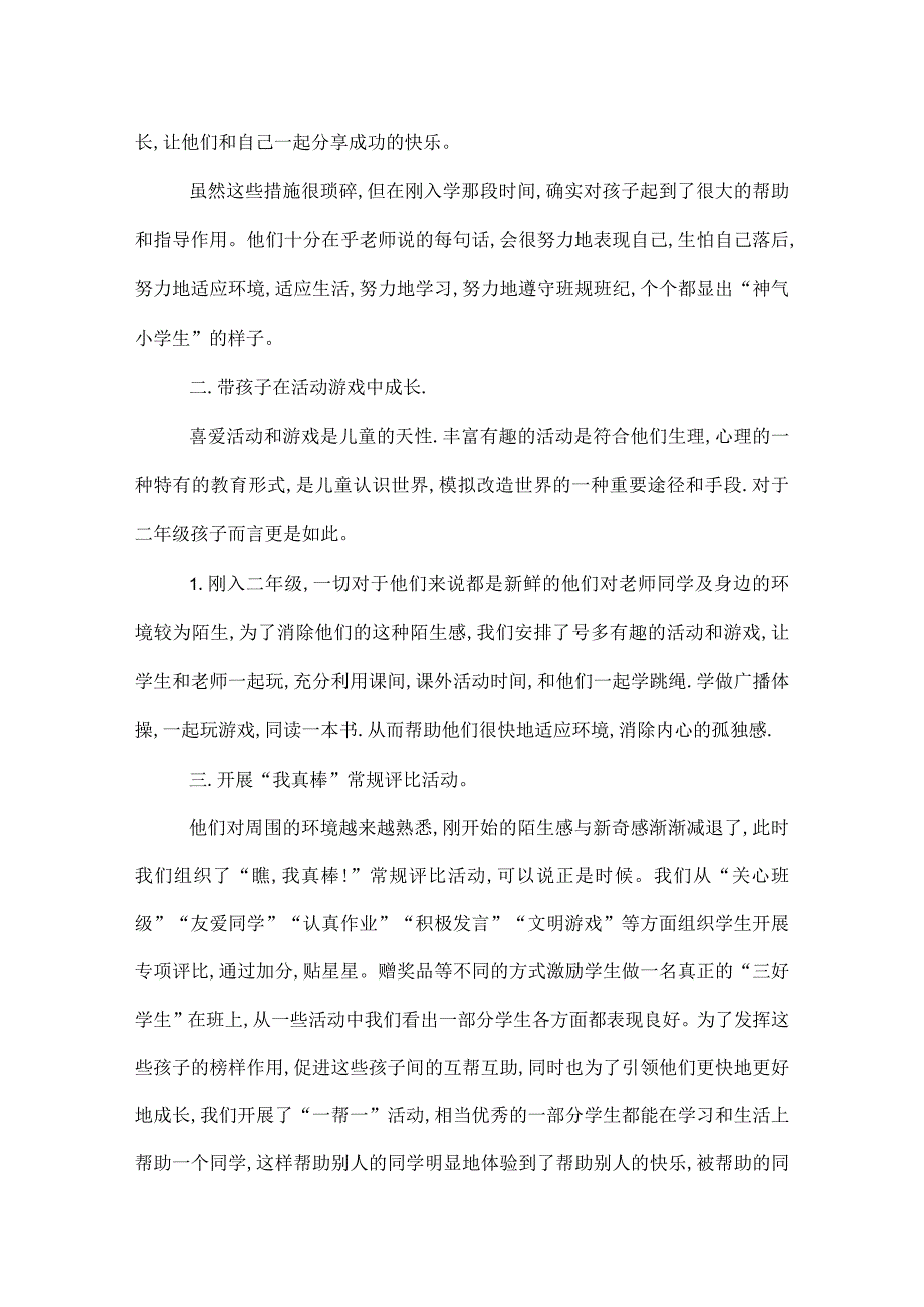 2022年小学二年级班主任老师工作总结.docx_第2页