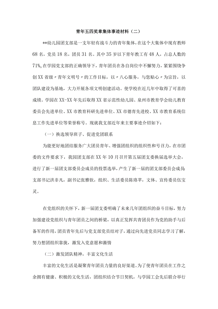 青年五四奖章集体事迹材料7篇.docx_第3页