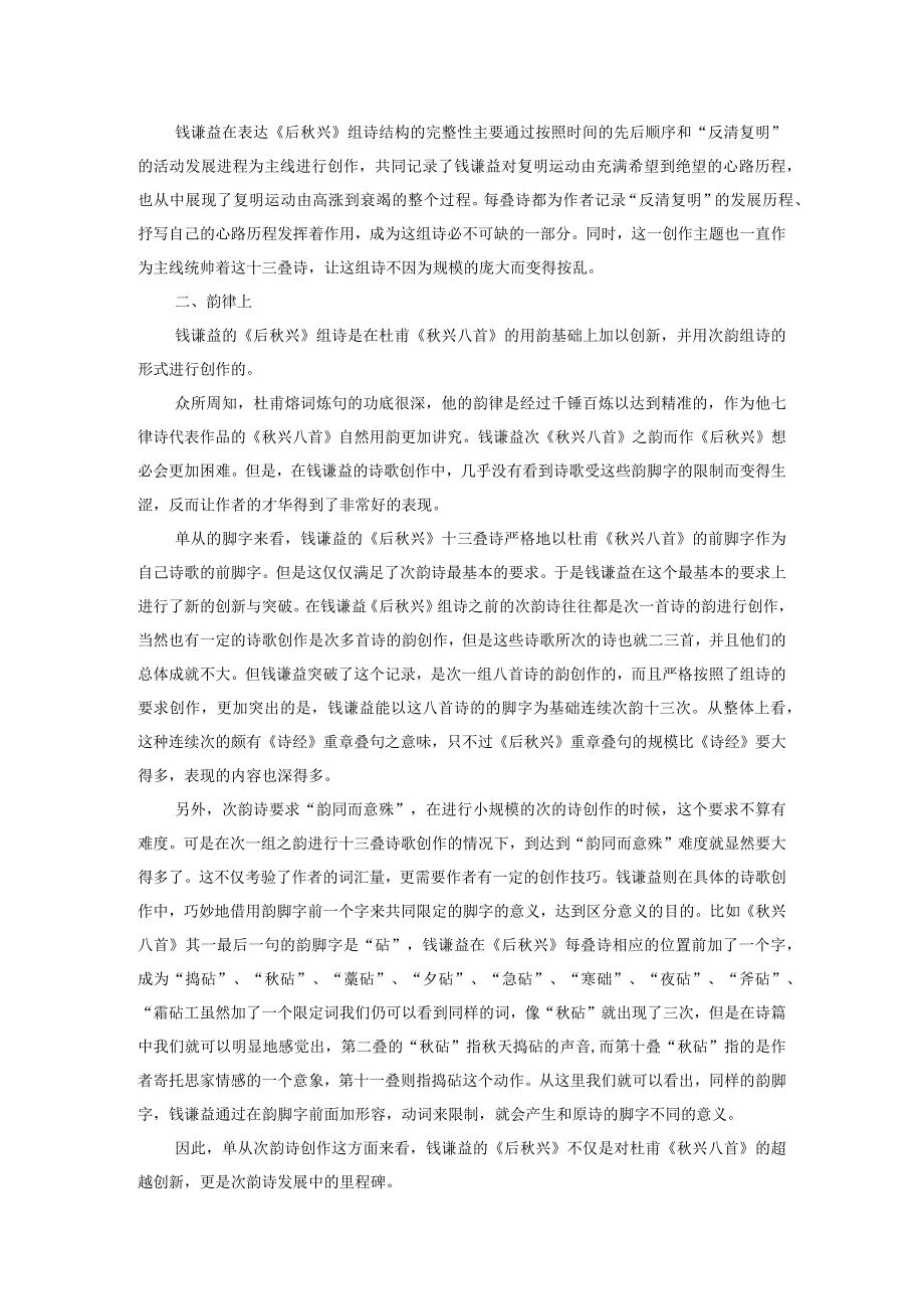 浅析钱谦益与杜甫诗学的关系.docx_第2页