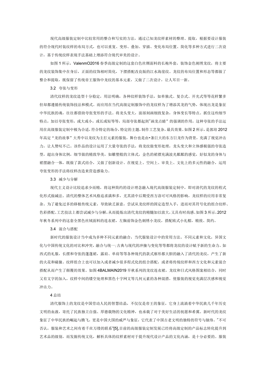 清代龙纹样在高级服装定制中的应用研究.docx_第2页