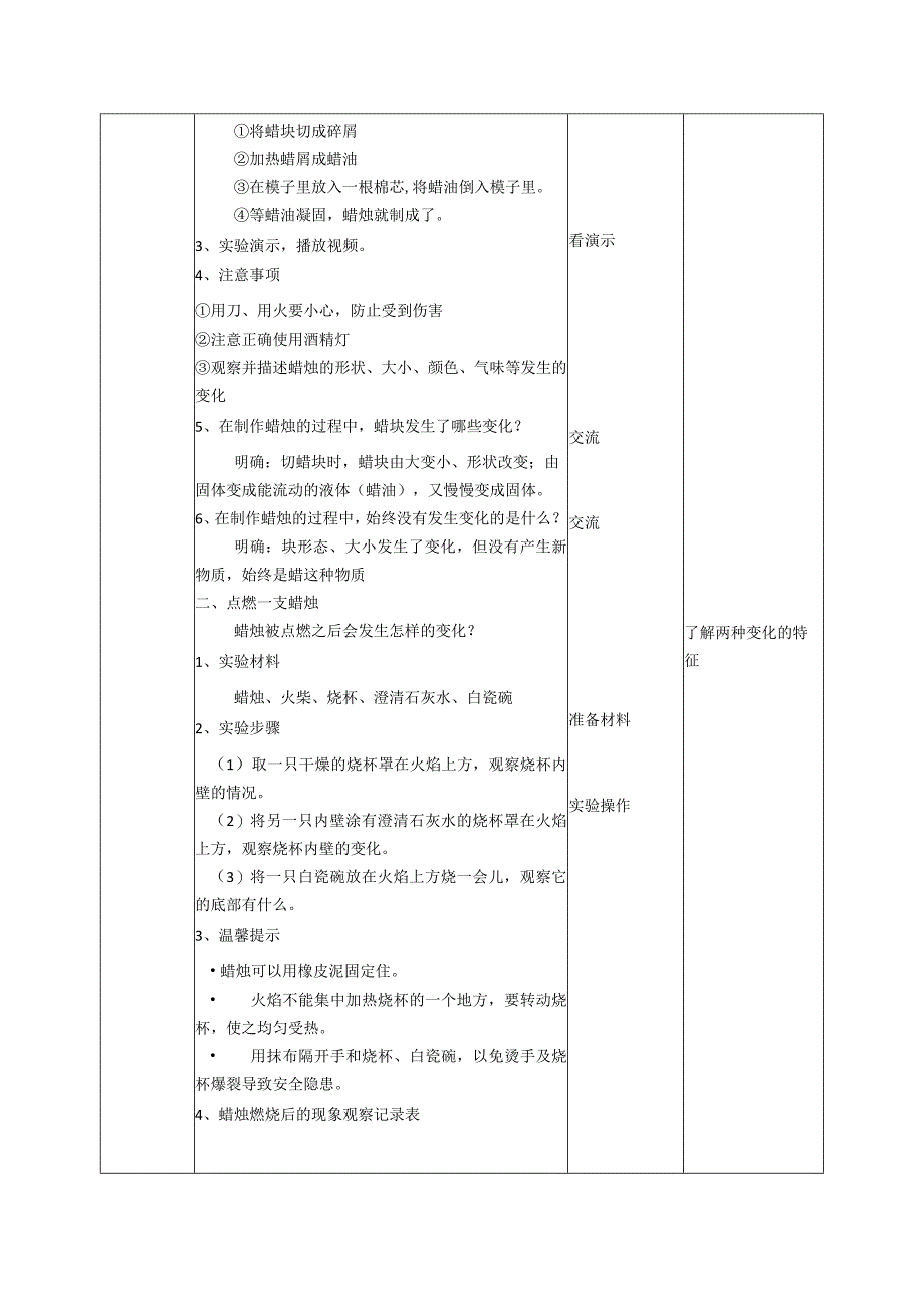 苏教版六年级上册科学全册教案教学设计（2022年新改版）.docx_第2页