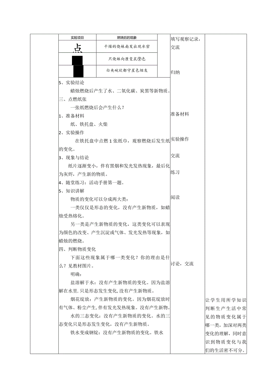 苏教版六年级上册科学全册教案教学设计（2022年新改版）.docx_第3页