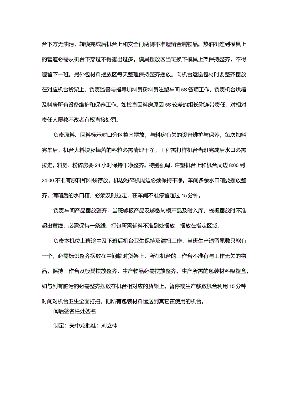 污水整改方案.docx_第2页