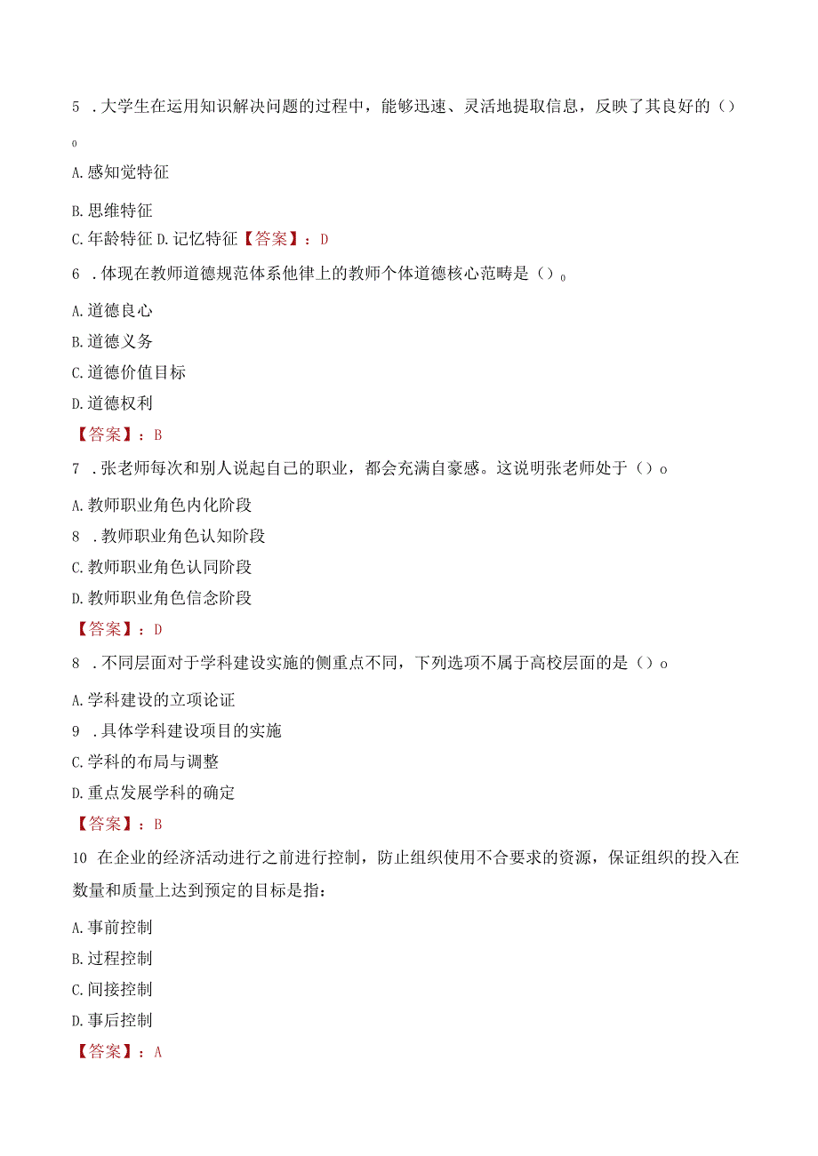 湖北职业技术学院招聘考试题库2024.docx_第2页