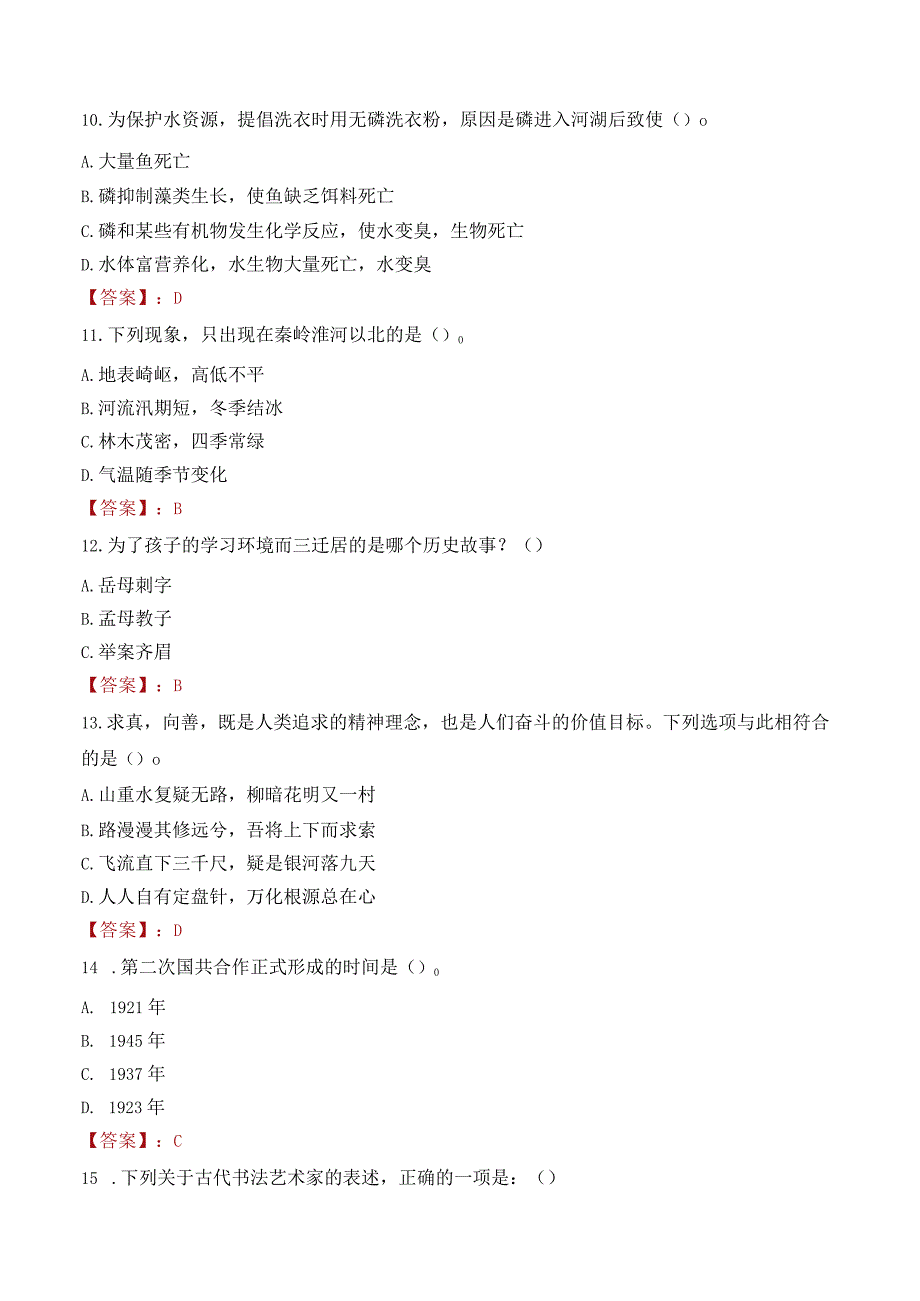 湖北职业技术学院招聘考试题库2024.docx_第3页