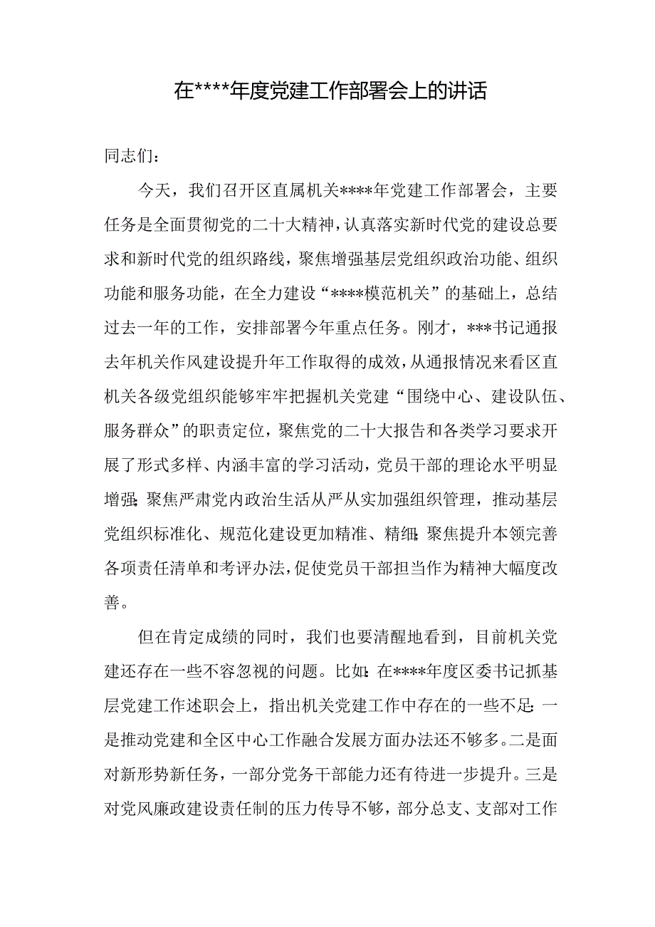 汇编1343期-党建工作部署会讲话、全面从严治党工作报告参考汇编（3篇）【】.docx_第2页