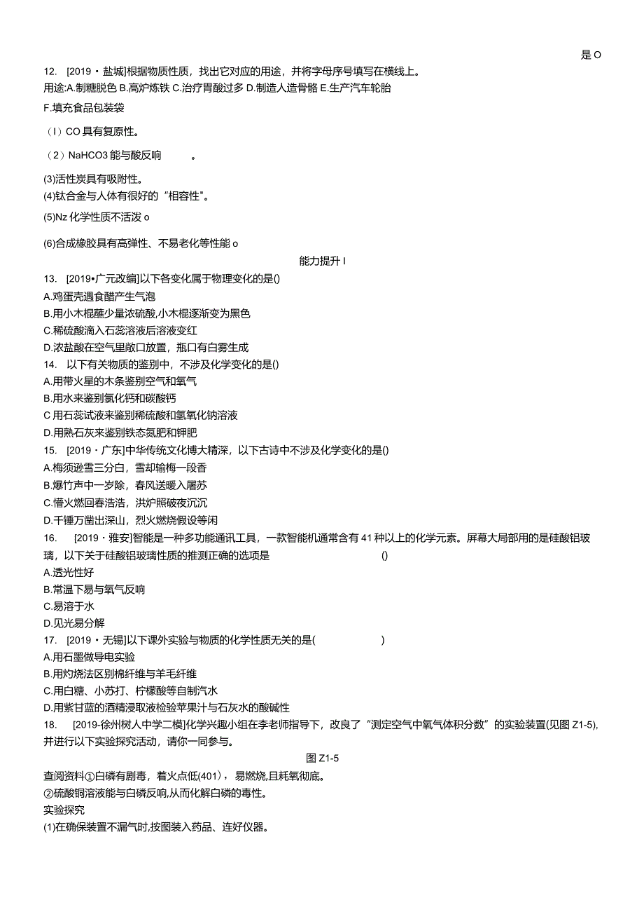 课时训练01物质的变化和性质空气组成.docx_第2页