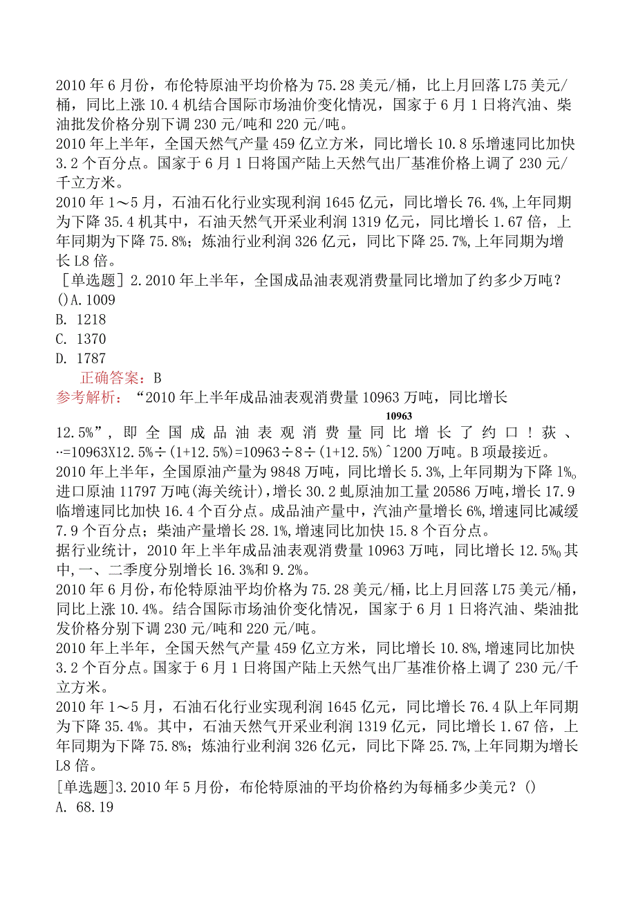 省考公务员-海南-行政职业能力测验-第五章资料分析-第一节文字型资料-.docx_第2页