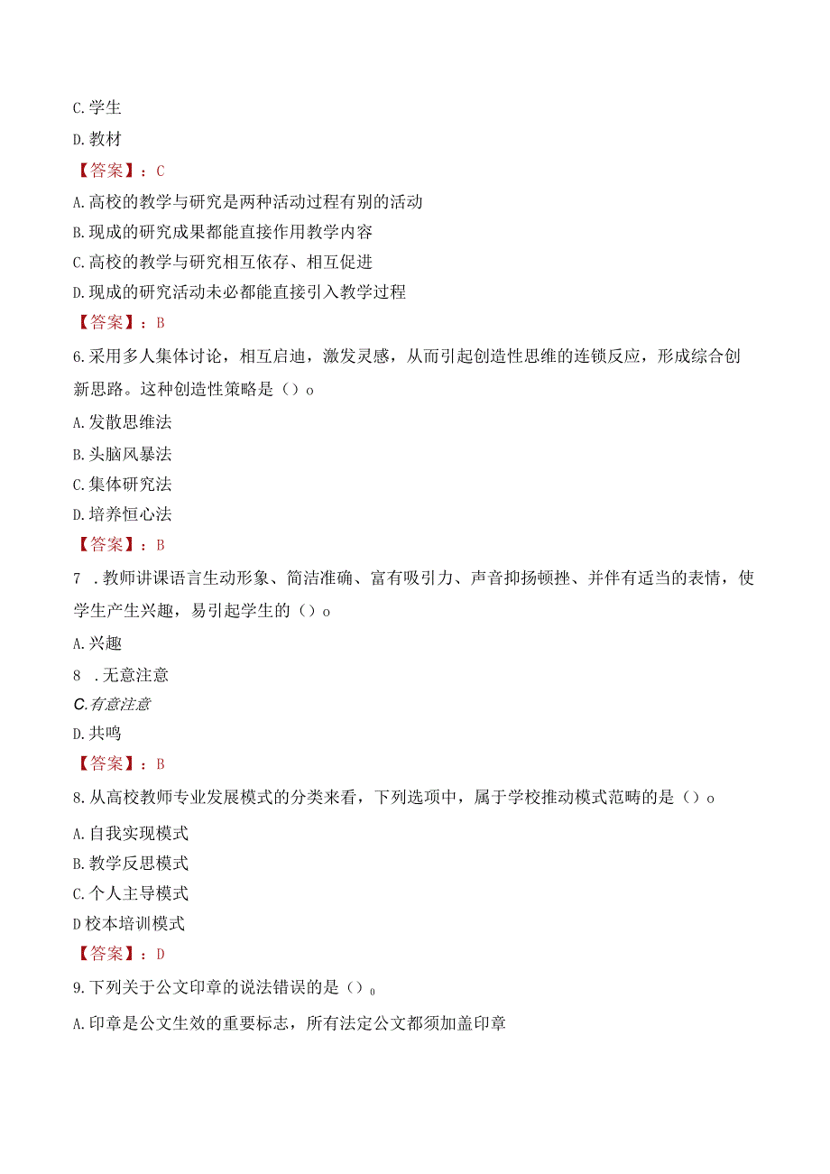 陕西理工大学招聘考试题库2024.docx_第2页