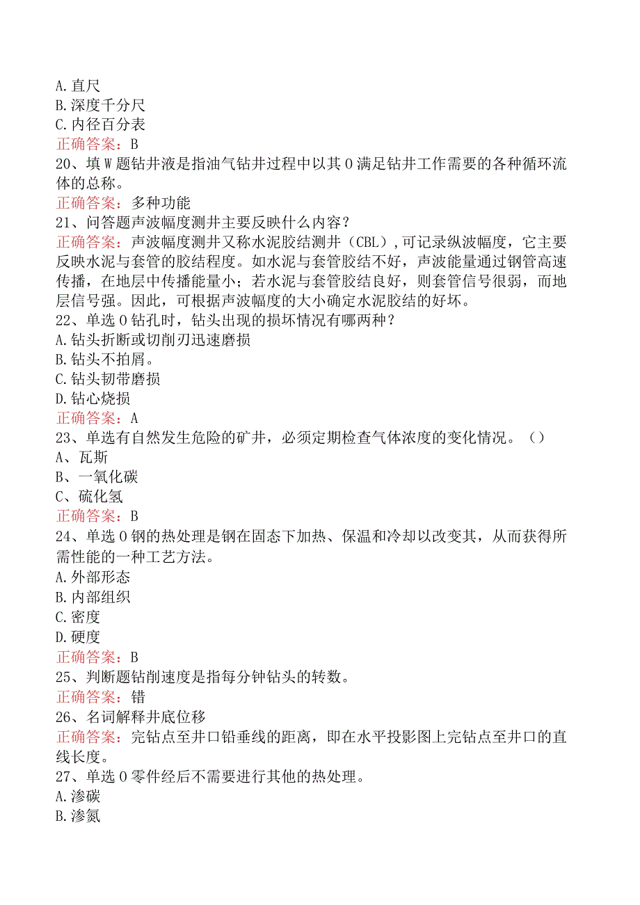 钻井司钻工考试：钻井司钻工考试试卷.docx_第3页