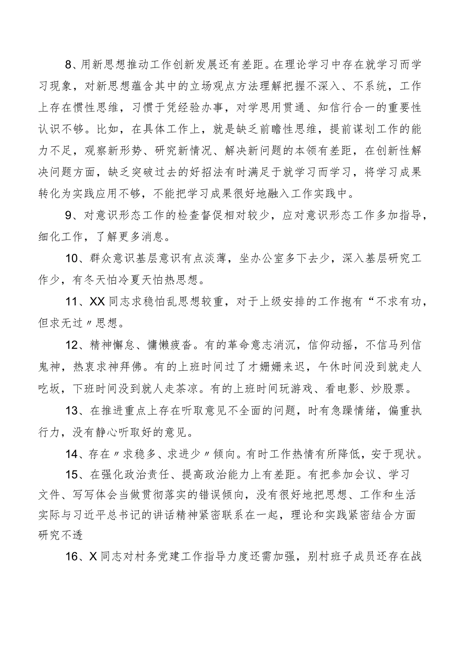 （二百例）实例2024年开展专题组织生活会个人党性分析、批评意见.docx_第2页