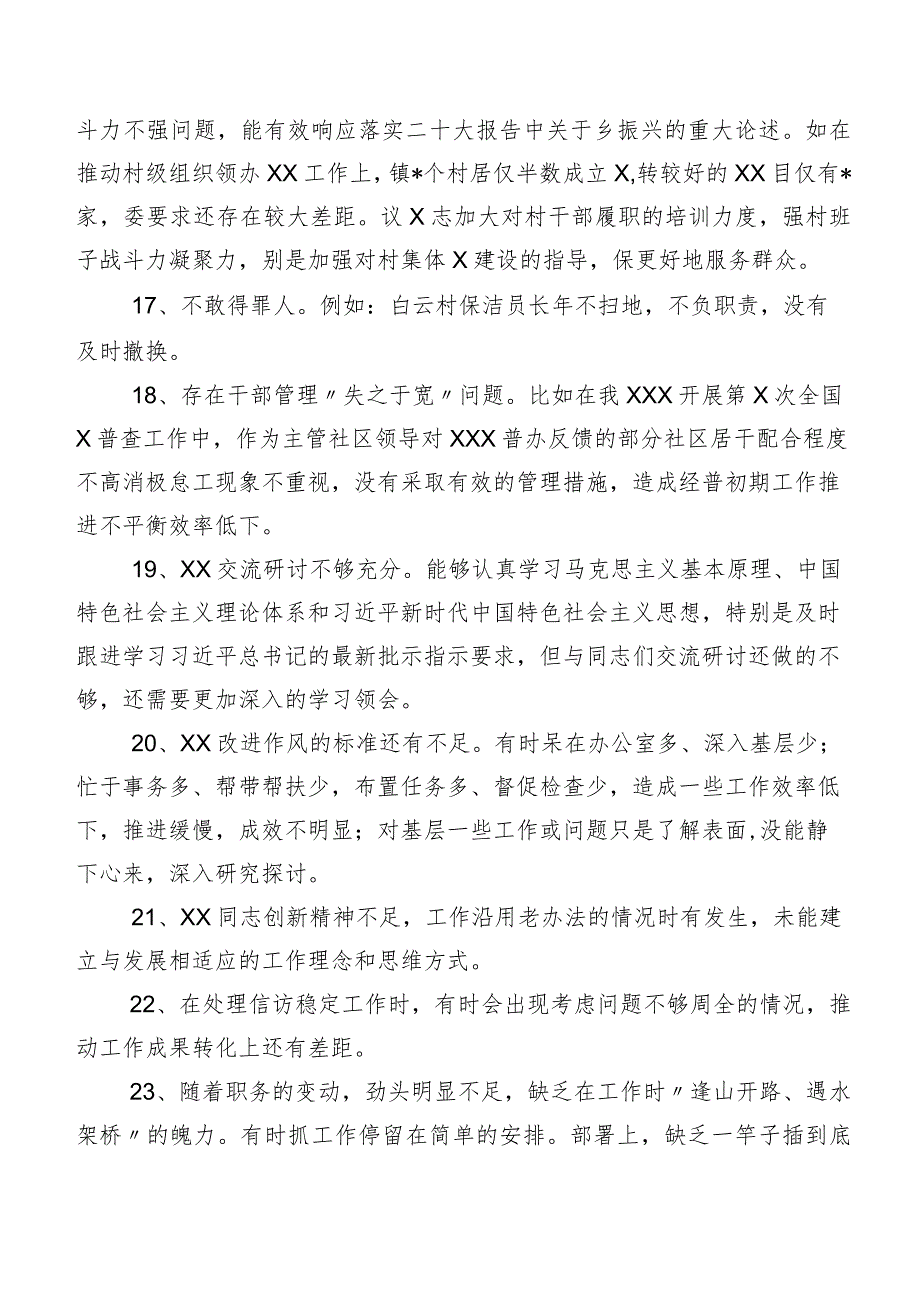 （二百例）实例2024年开展专题组织生活会个人党性分析、批评意见.docx_第3页