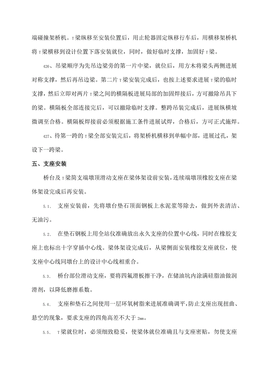 高速公路40米T梁架设施工设计方案--思遵六标.docx_第3页