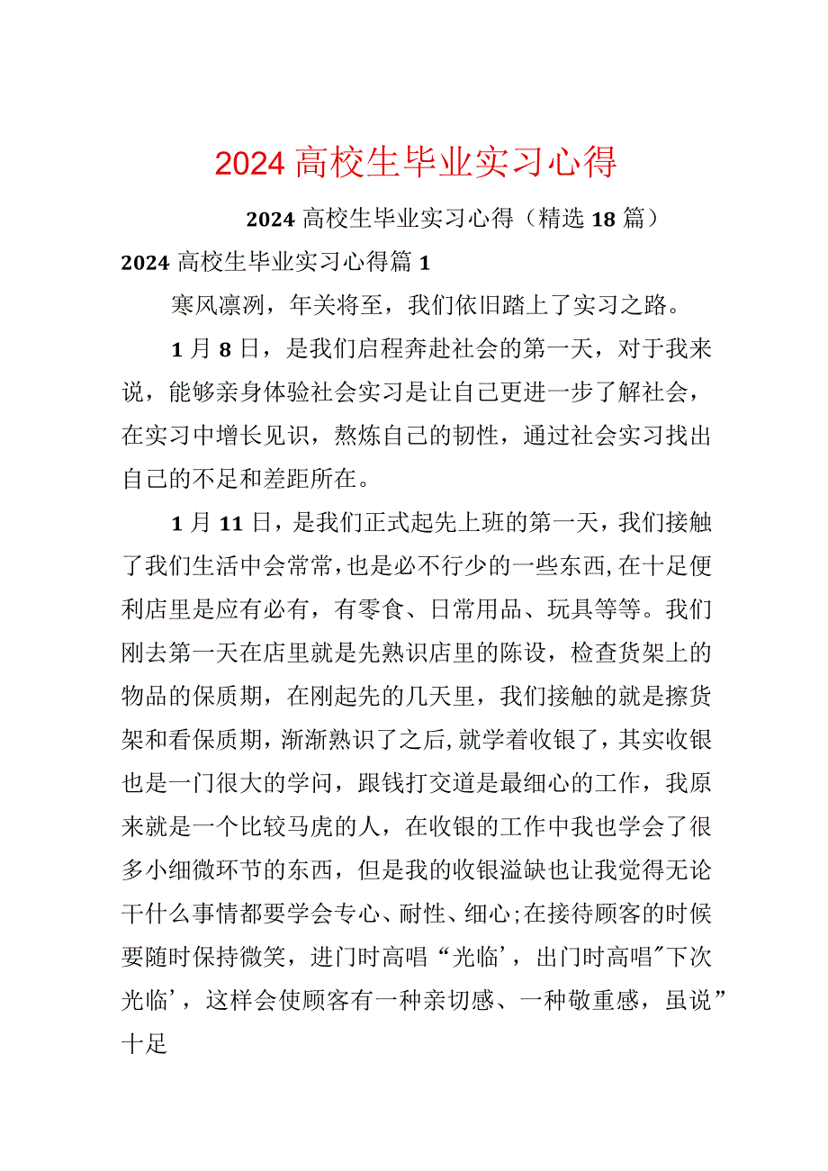 2024大学生毕业实习心得.docx_第1页