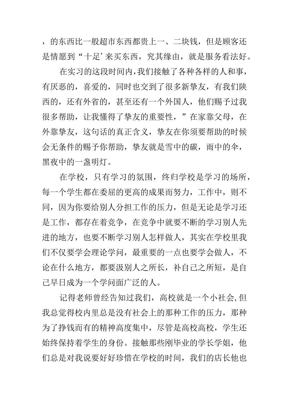 2024大学生毕业实习心得.docx_第2页