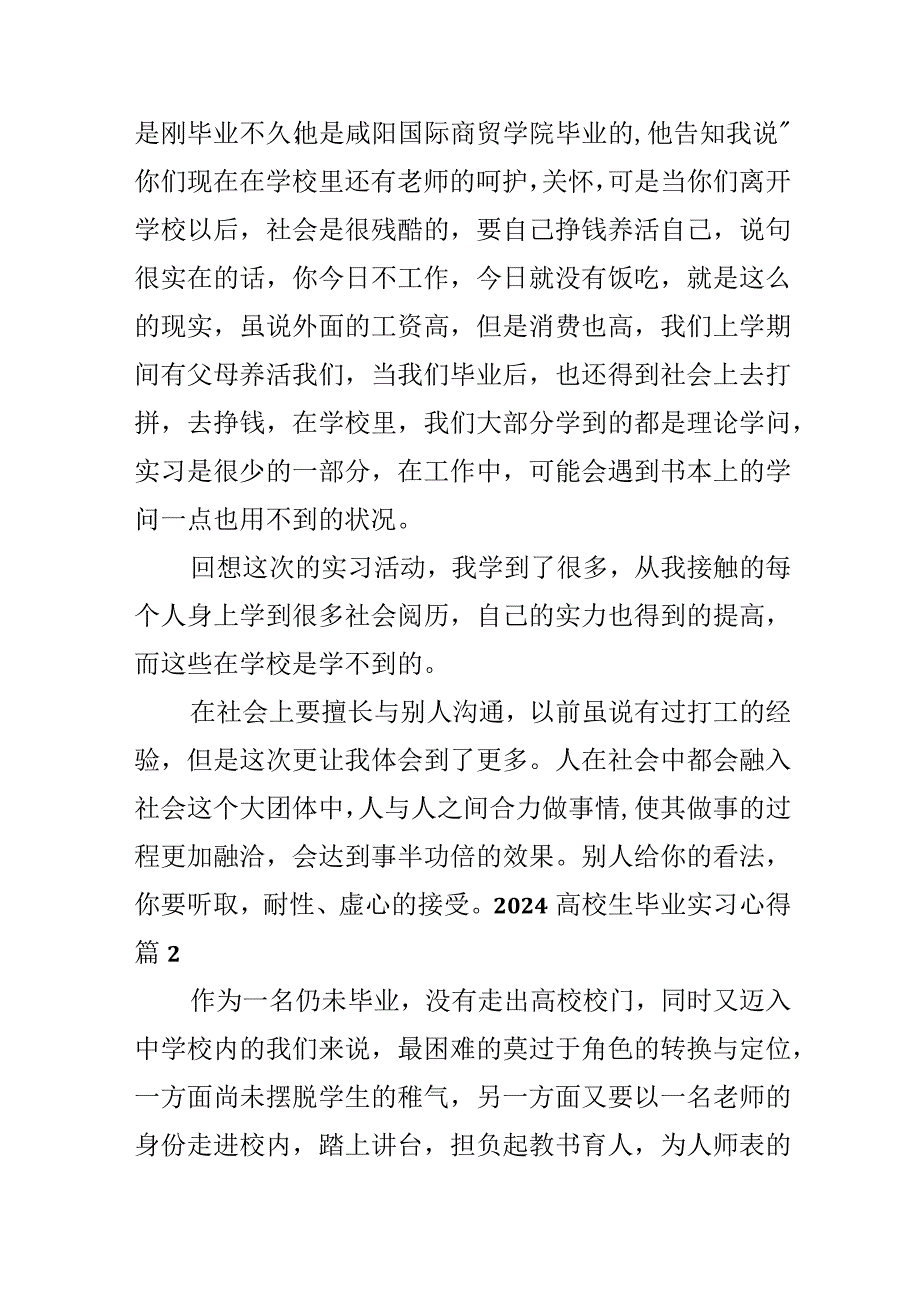 2024大学生毕业实习心得.docx_第3页