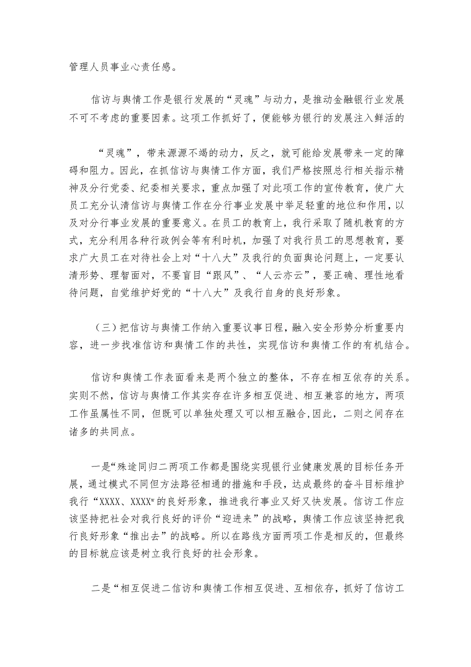 银行信访和舆情专项排查报告范文(精选3篇).docx_第2页