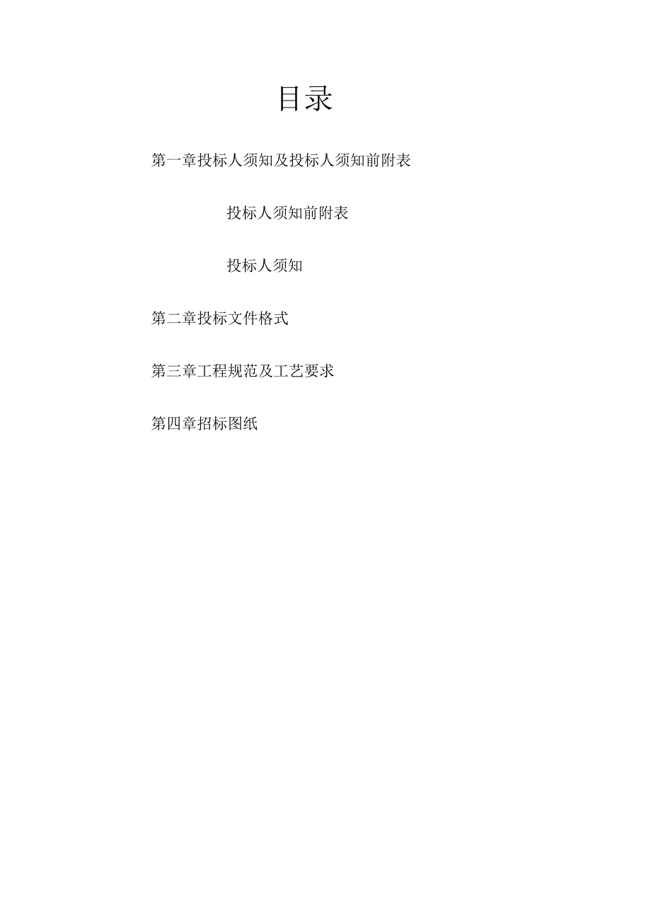 某家居生活广场配套外网工程招标文件.docx_第2页