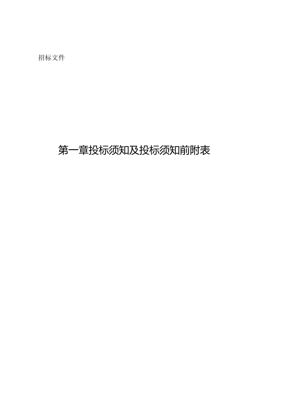 某家居生活广场配套外网工程招标文件.docx_第3页