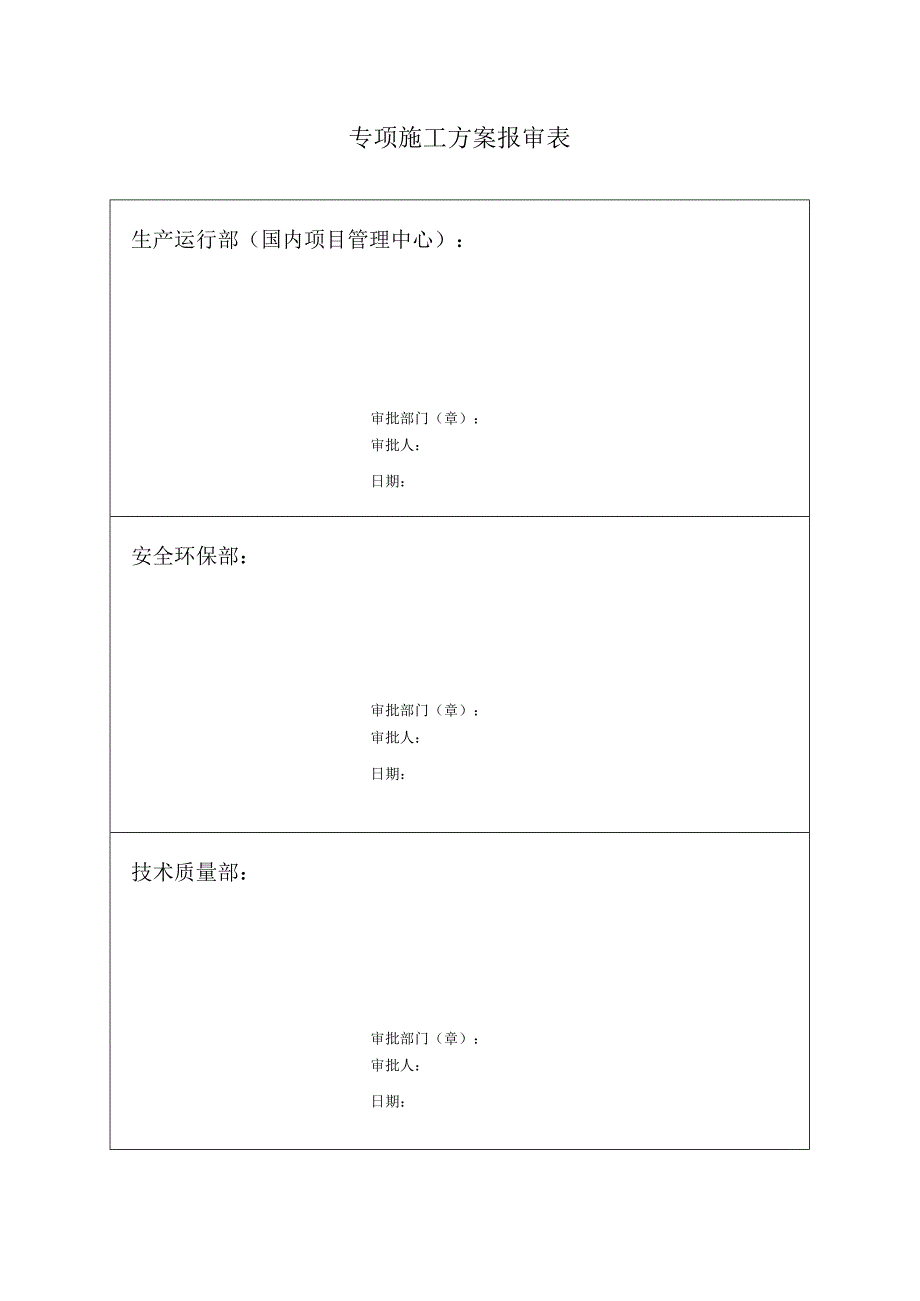 某工程有限公司管道连头作业坑专项施工方案.docx_第2页