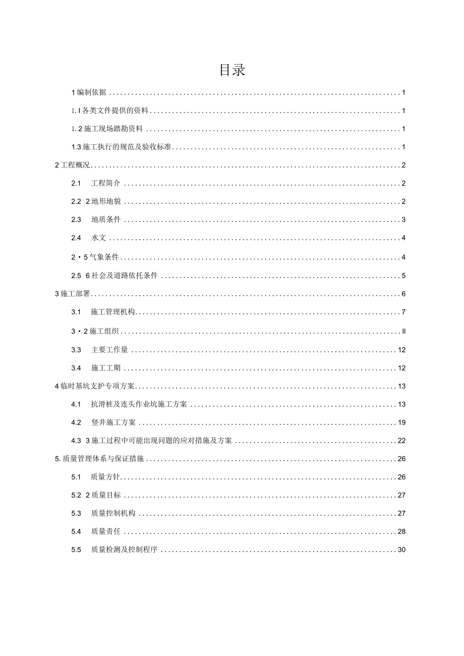 某工程有限公司管道连头作业坑专项施工方案.docx_第3页