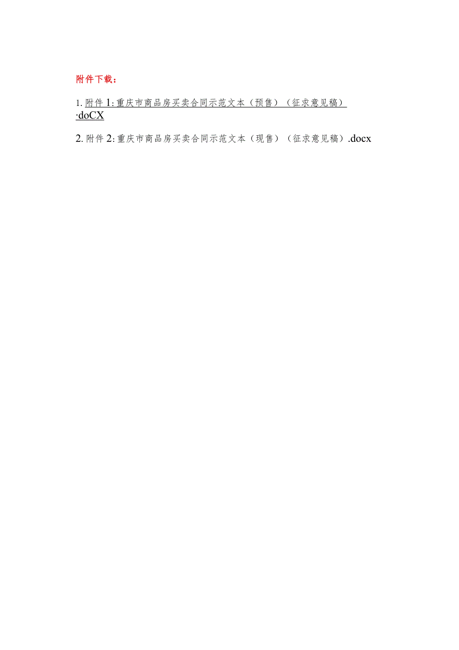 重庆市商品房买卖合同示范文本（预售、现售）2024版.docx_第1页