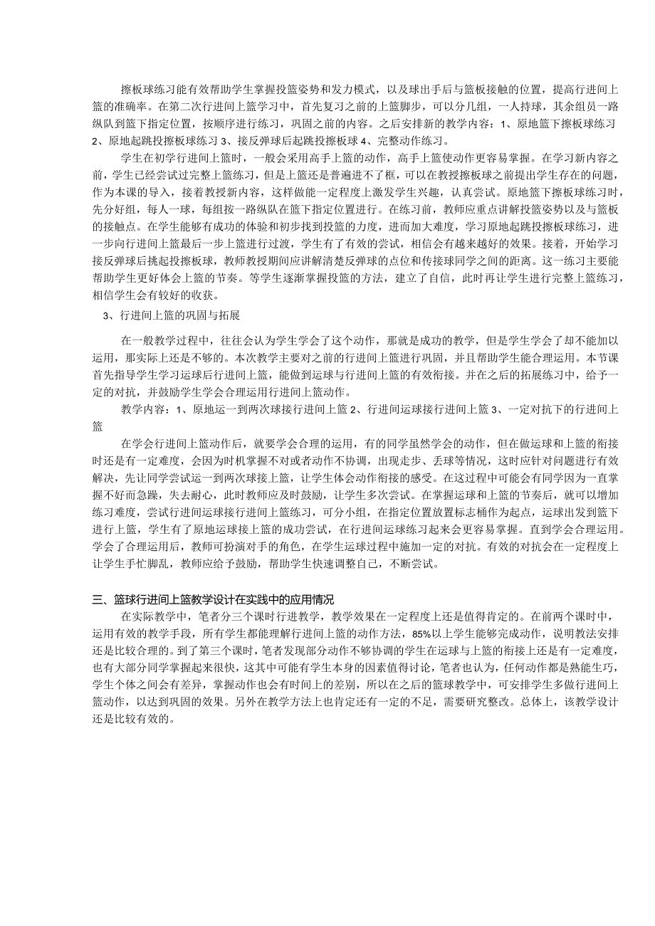 篮球行进间上篮教学反思与实践公开课教案教学设计课件资料.docx_第3页