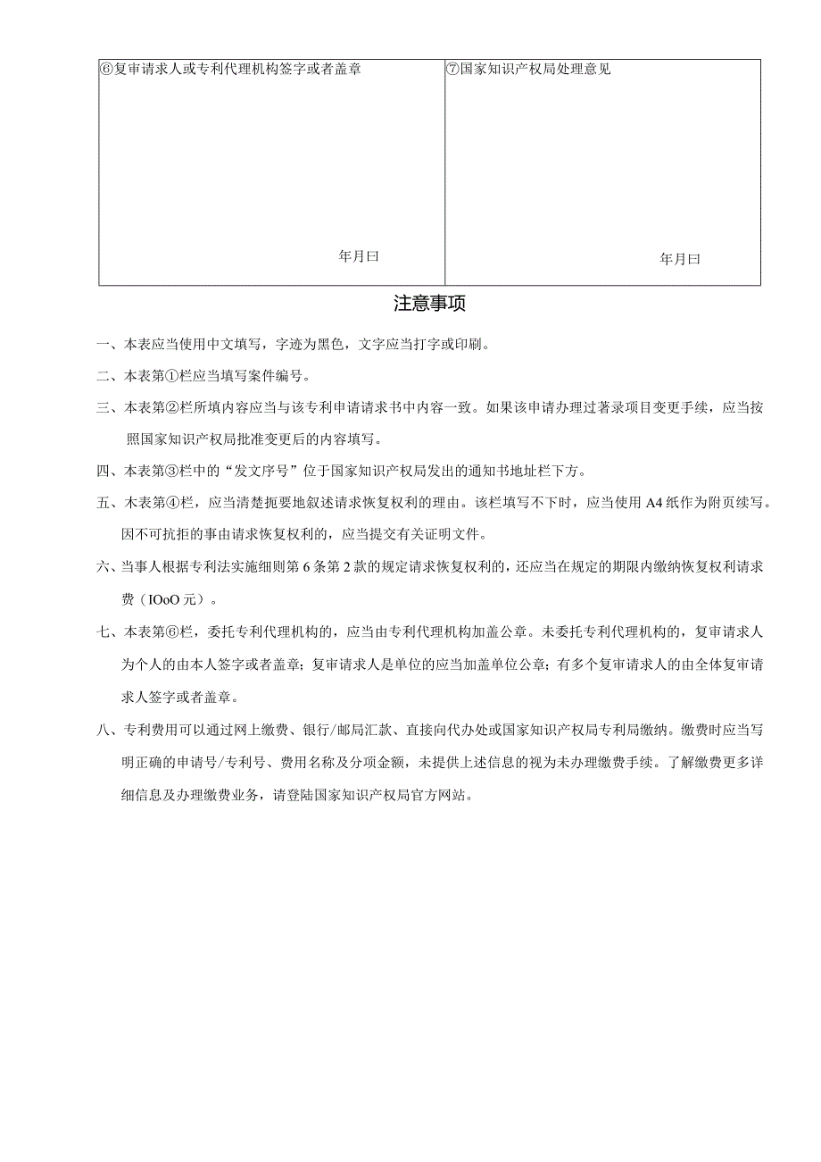 附件：专利复审程序恢复权利请求书（2022版）.docx_第2页