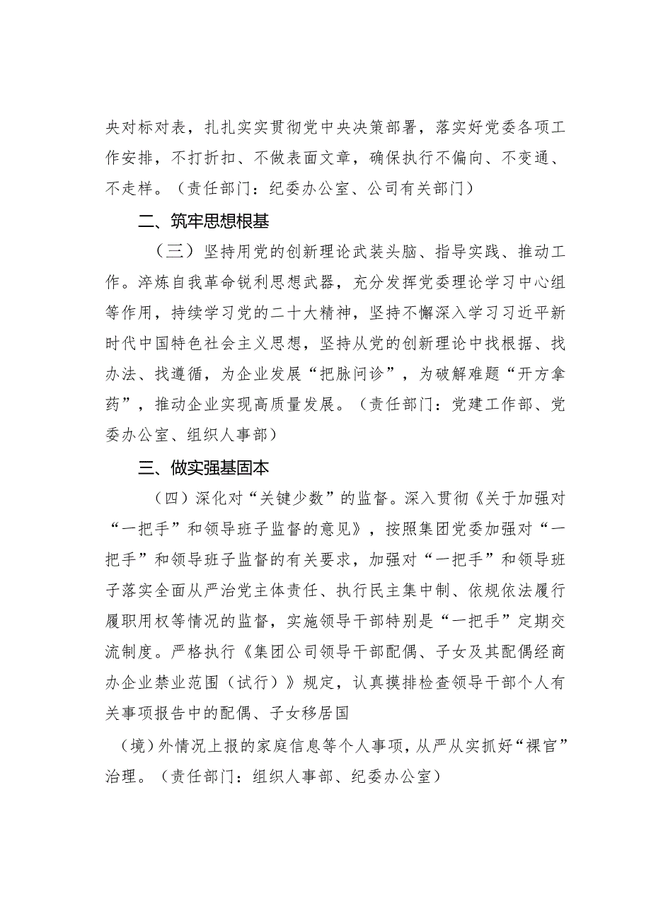 某某公司2024年度全面从严治党工作任务安排.docx_第2页